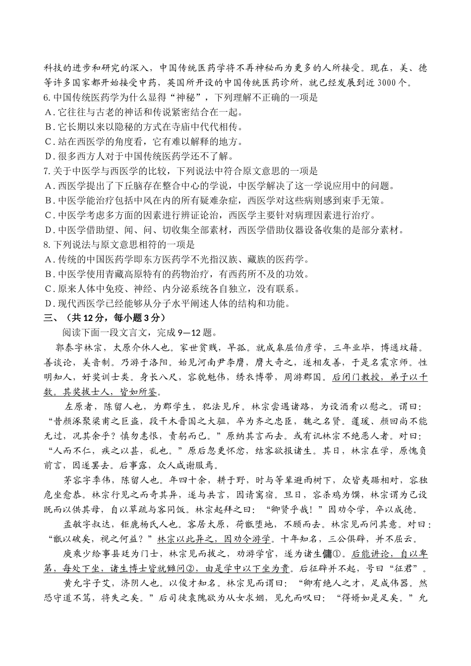 高考语文模拟试题（十四）_第3页