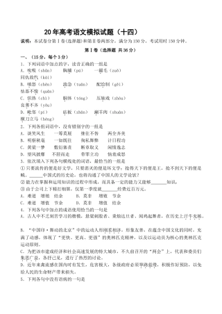 高考语文模拟试题（十四）