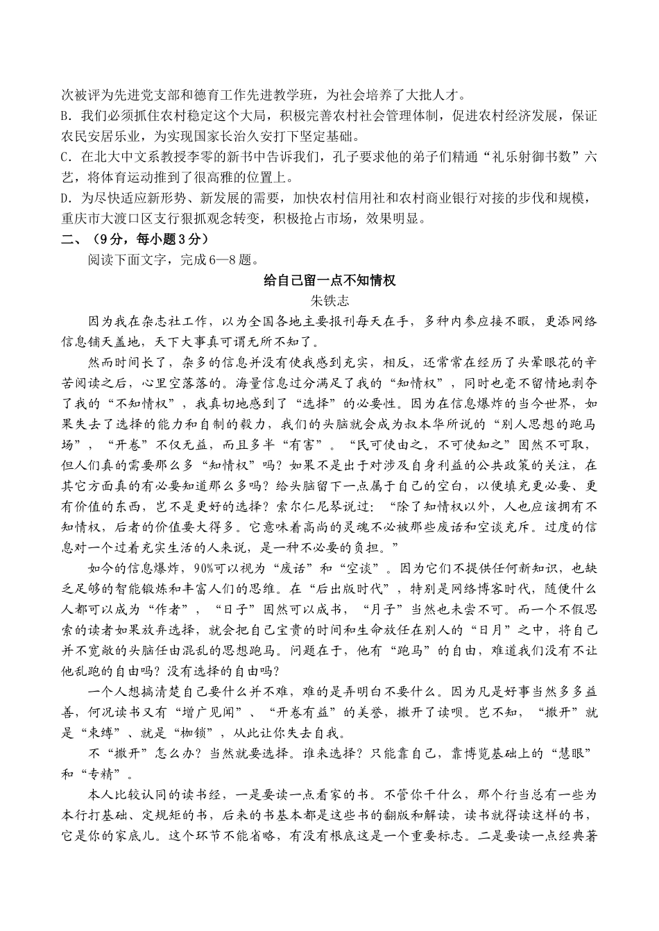 高考语文模拟试题（十五）_第2页