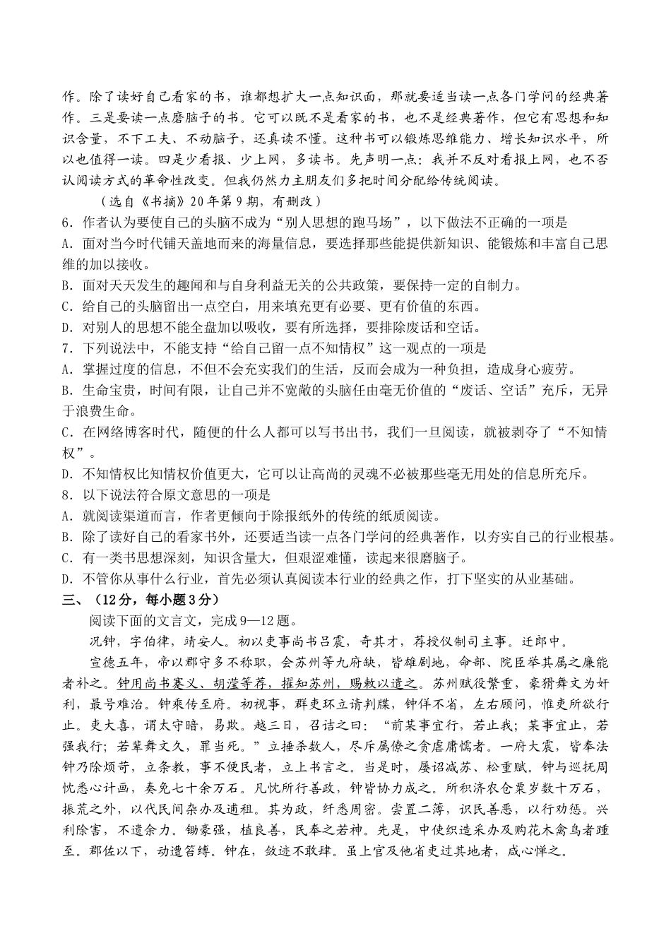 高考语文模拟试题（十五）_第3页