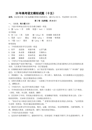 高考语文模拟试题（十五）