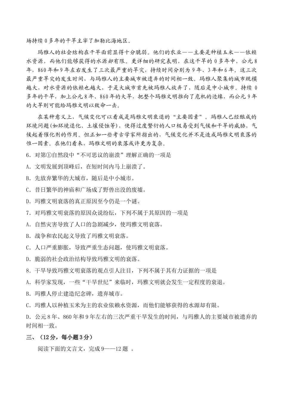 高考语文模拟试题（十一）_第3页