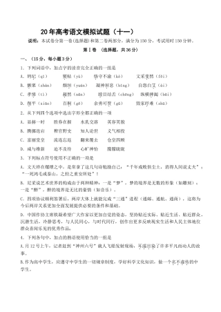 高考语文模拟试题（十一）