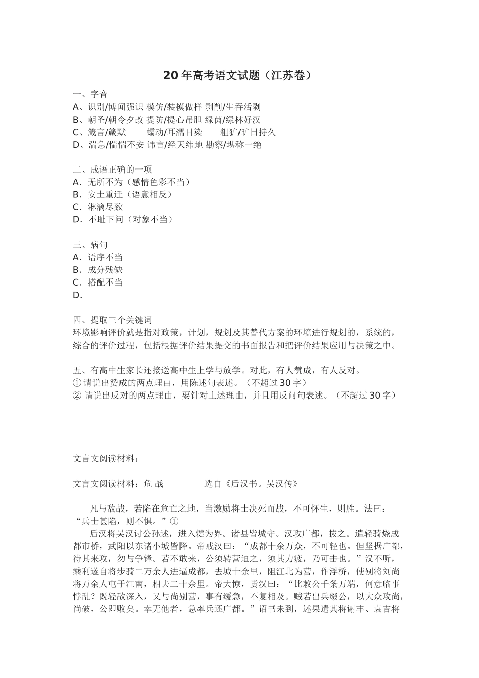 高考语文试题（江苏卷）_第1页