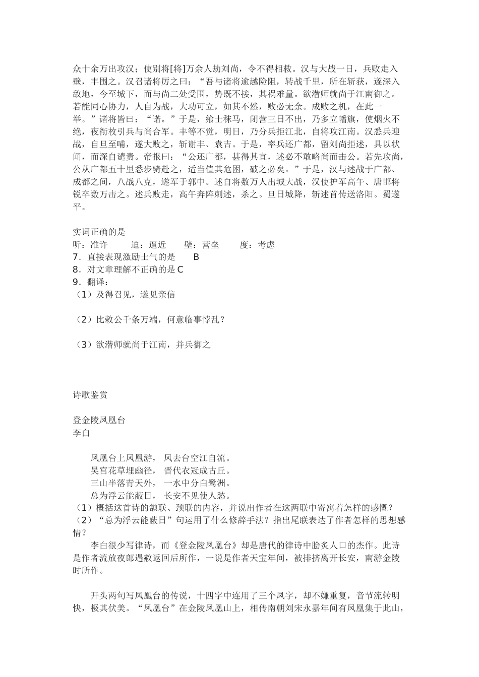 高考语文试题（江苏卷）_第2页