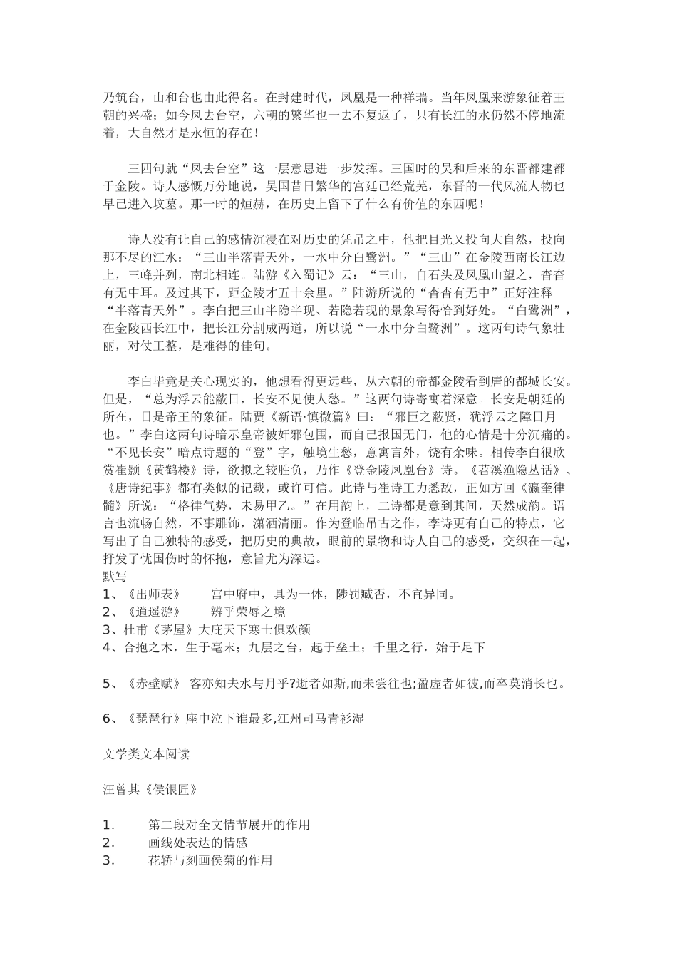 高考语文试题（江苏卷）_第3页