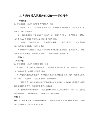 高考语文试题分类汇编标点符号
