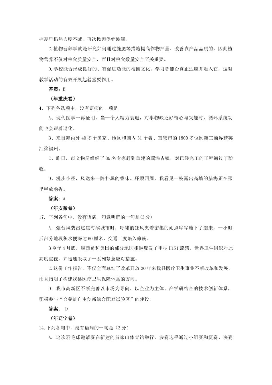 高考语文试题分类汇编病句考析_第3页