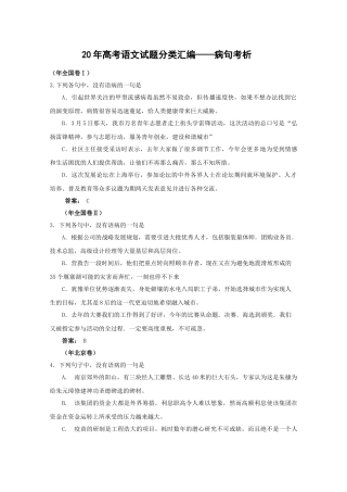 高考语文试题分类汇编病句考析