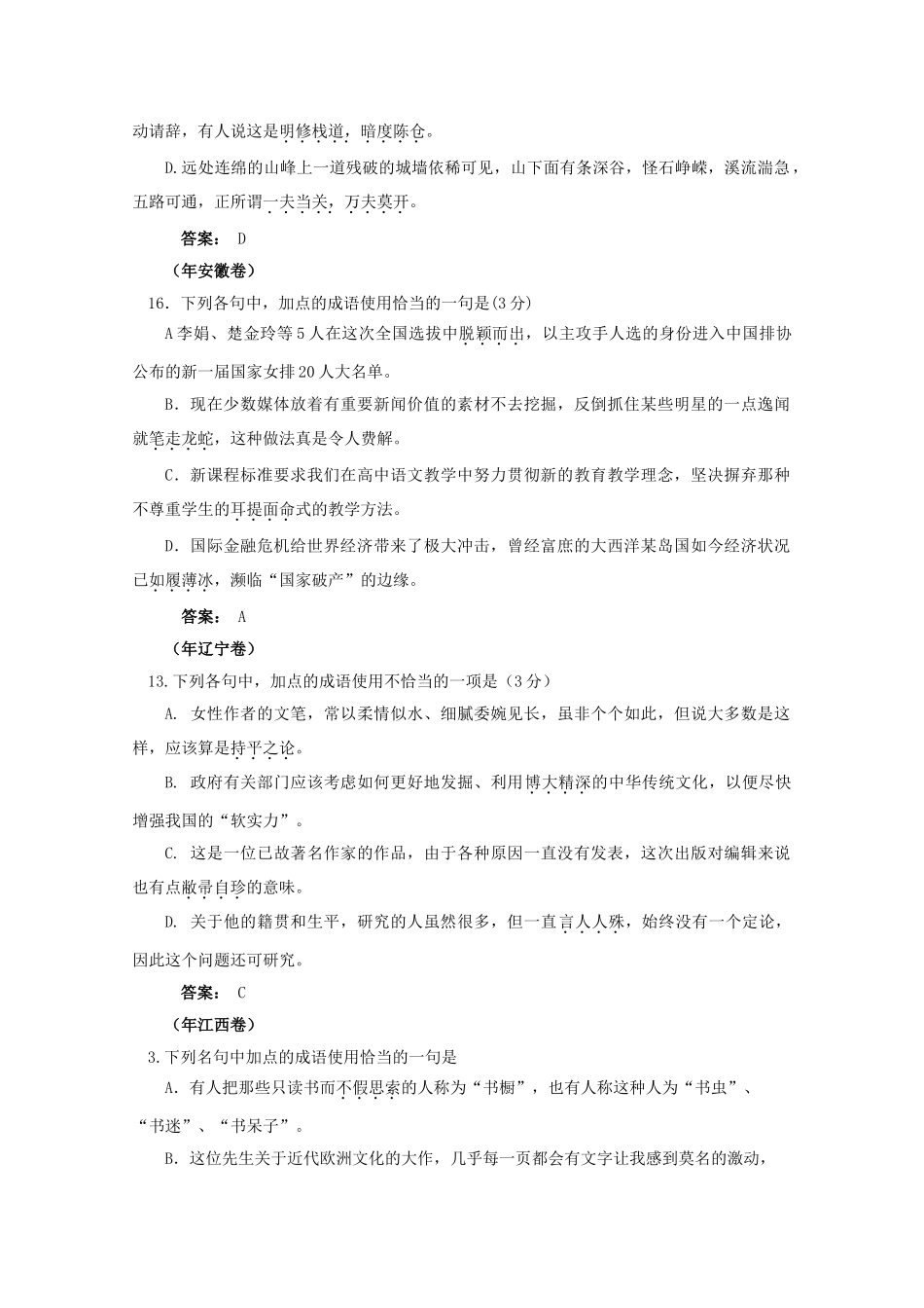 高考语文试题分类汇编成语运用_第2页