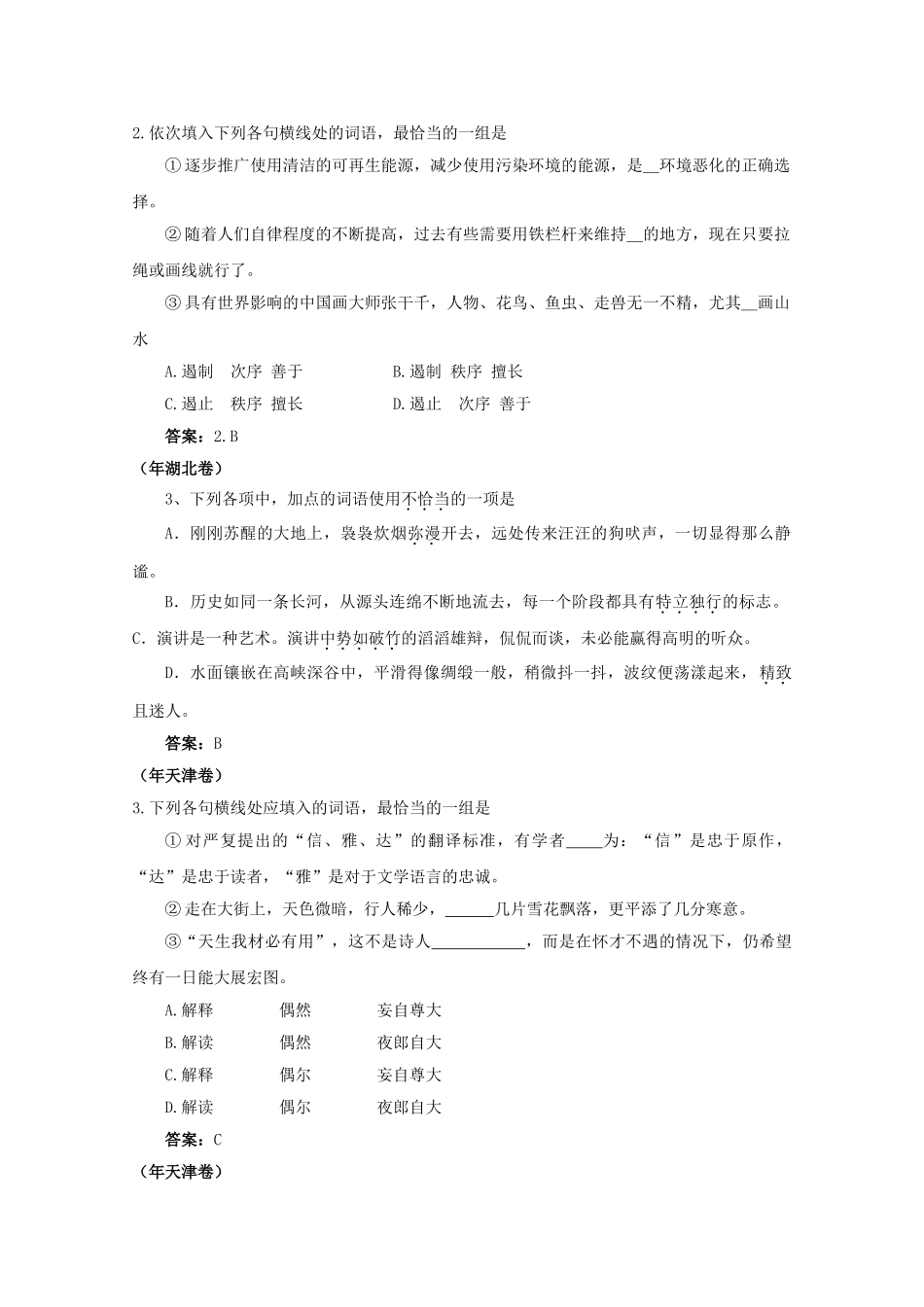 高考语文试题分类汇编词语运用_第2页