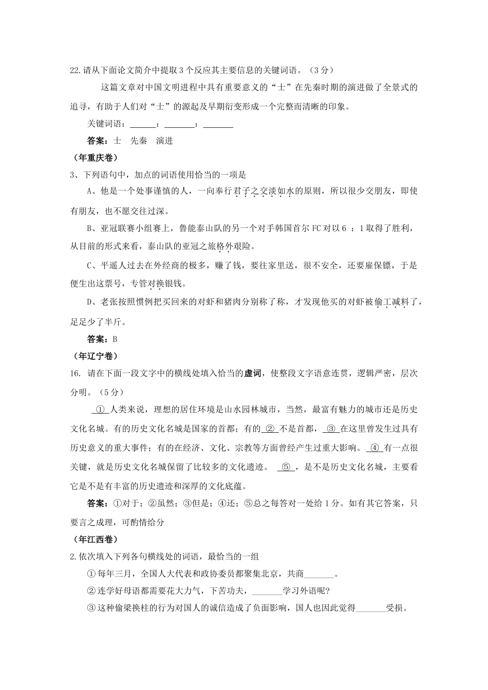 高考语文试题分类汇编词语运用_第3页