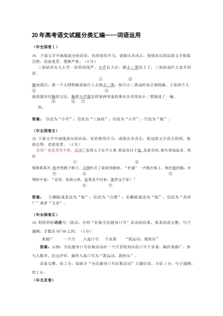 高考语文试题分类汇编词语运用