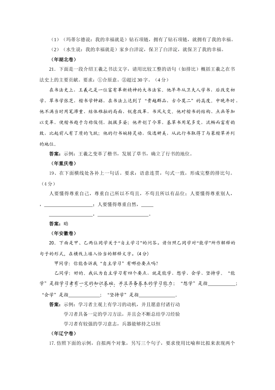 高考语文试题分类汇编仿缩扩续_第2页