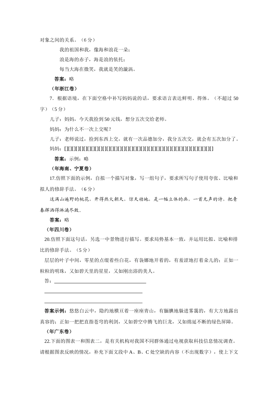 高考语文试题分类汇编仿缩扩续_第3页