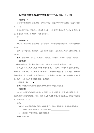 高考语文试题分类汇编仿缩扩续