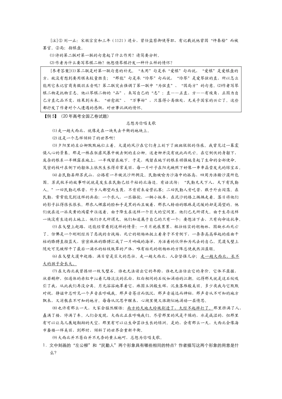 高考语文学科热点专题备考研究（讲座例题）_第2页