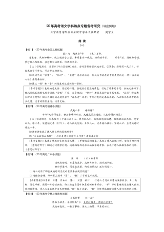 高考语文学科热点专题备考研究（讲座例题）