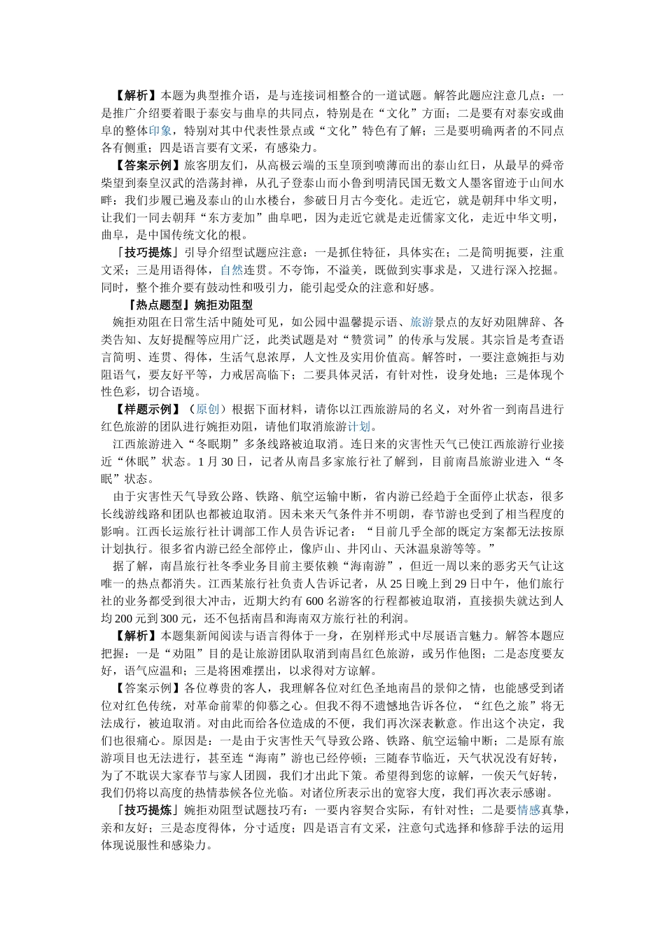 高考语文语言表达新题型预测专题辅导（附答案解析）_第2页