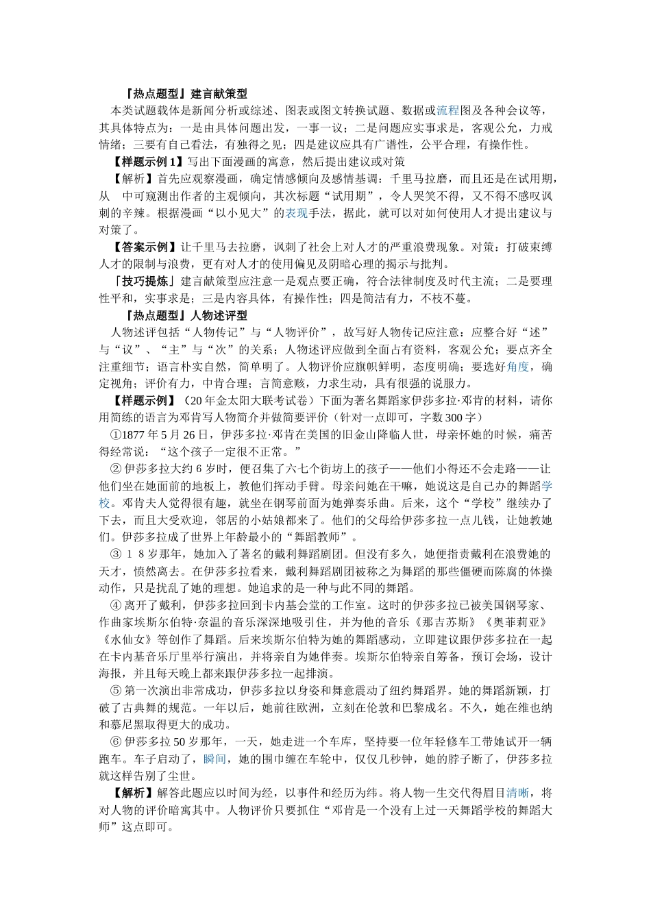 高考语文语言表达新题型预测专题辅导（附答案解析）_第3页