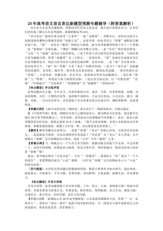 高考语文语言表达新题型预测专题辅导（附答案解析）