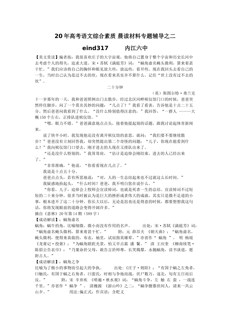 高考语文综合素质 晨读材料专题辅导之二_第1页