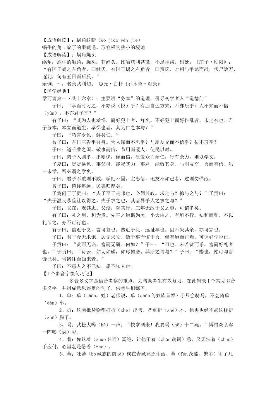 高考语文综合素质 晨读材料专题辅导之二_第2页