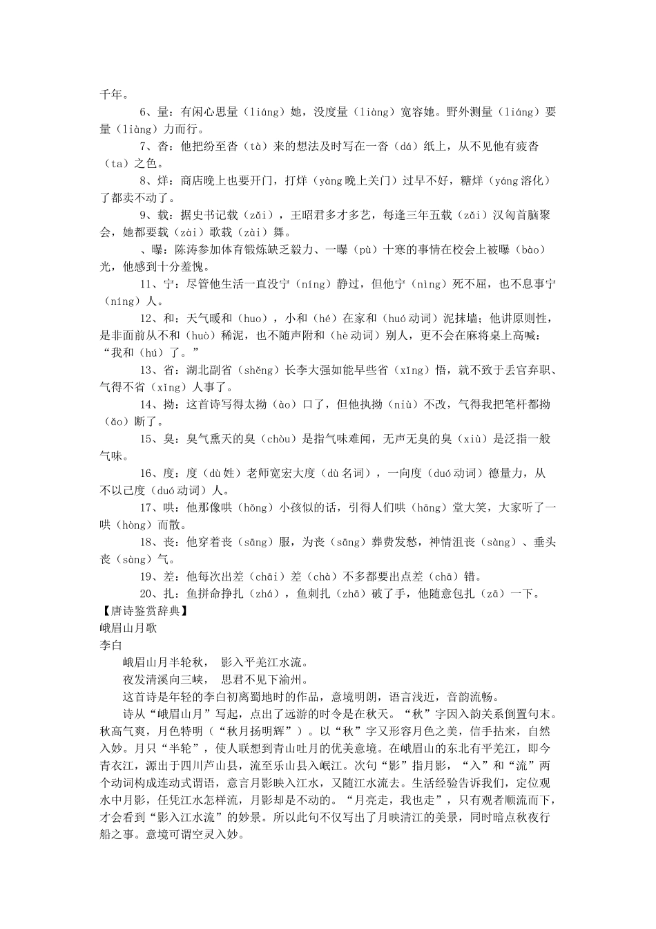 高考语文综合素质 晨读材料专题辅导之二_第3页