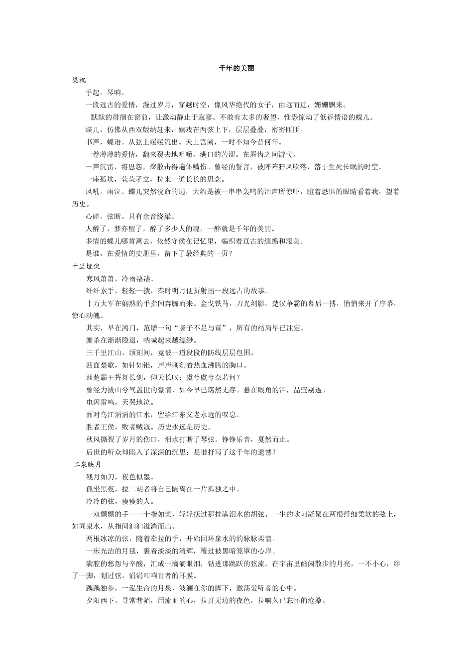 高考语文综合素质 晨读材料专题辅导之三_第2页