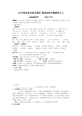 高考语文综合素质 晨读材料专题辅导之三