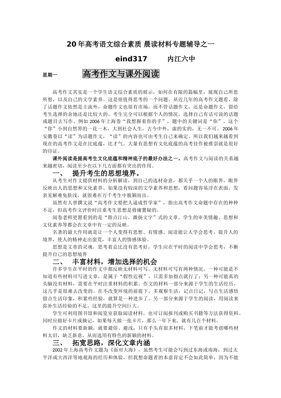 高考语文综合素质 晨读材料专题辅导之一_第1页