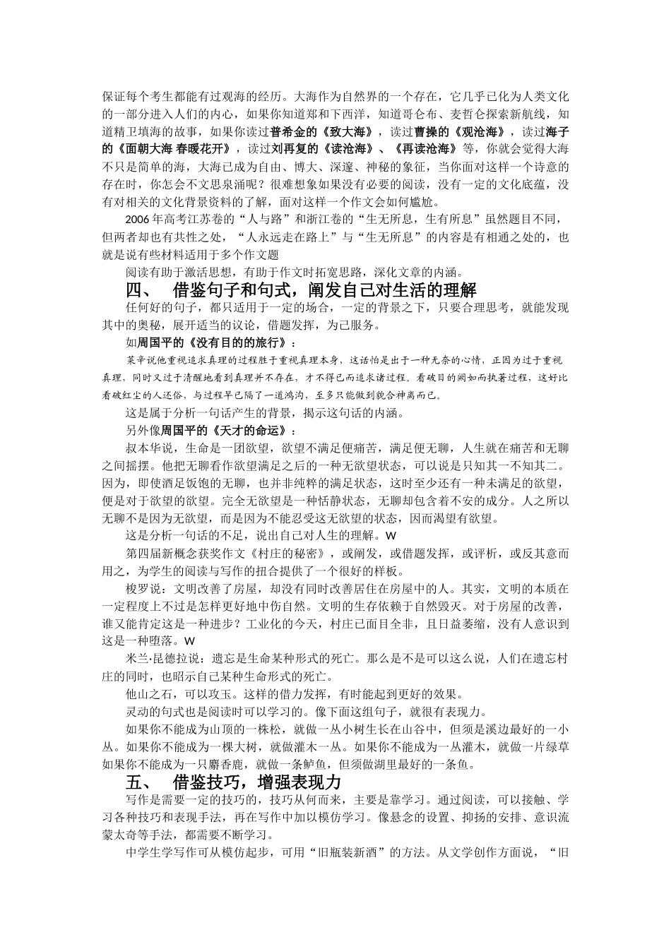 高考语文综合素质 晨读材料专题辅导之一_第2页