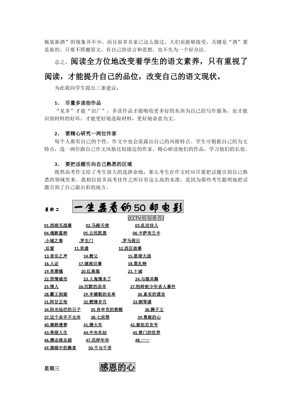 高考语文综合素质 晨读材料专题辅导之一_第3页