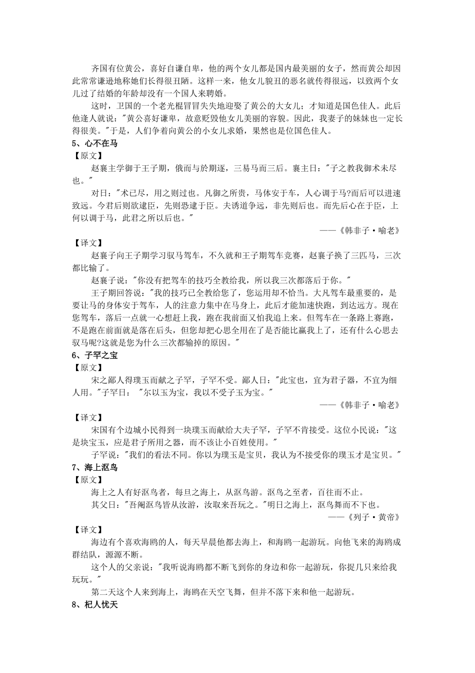 高考语文综合素质文言文课外阅读材料专题辅导（泛读篇1）_第2页
