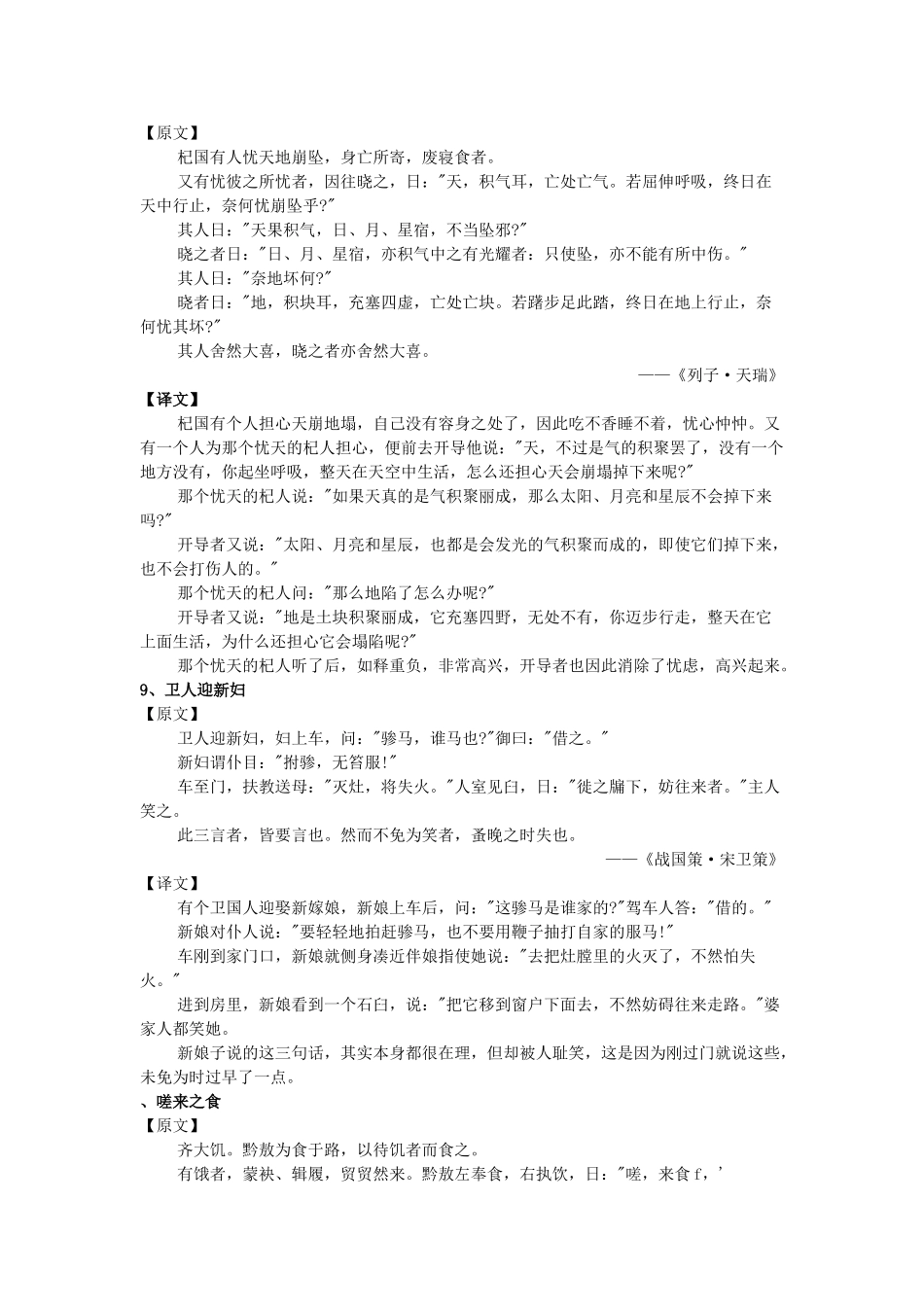 高考语文综合素质文言文课外阅读材料专题辅导（泛读篇1）_第3页