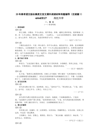 高考语文综合素质文言文课外阅读材料专题辅导（泛读篇1）