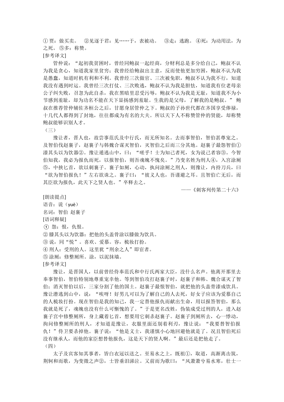 高考语文综合素质文言文课外阅读材料专题辅导（泛读篇2）_第2页