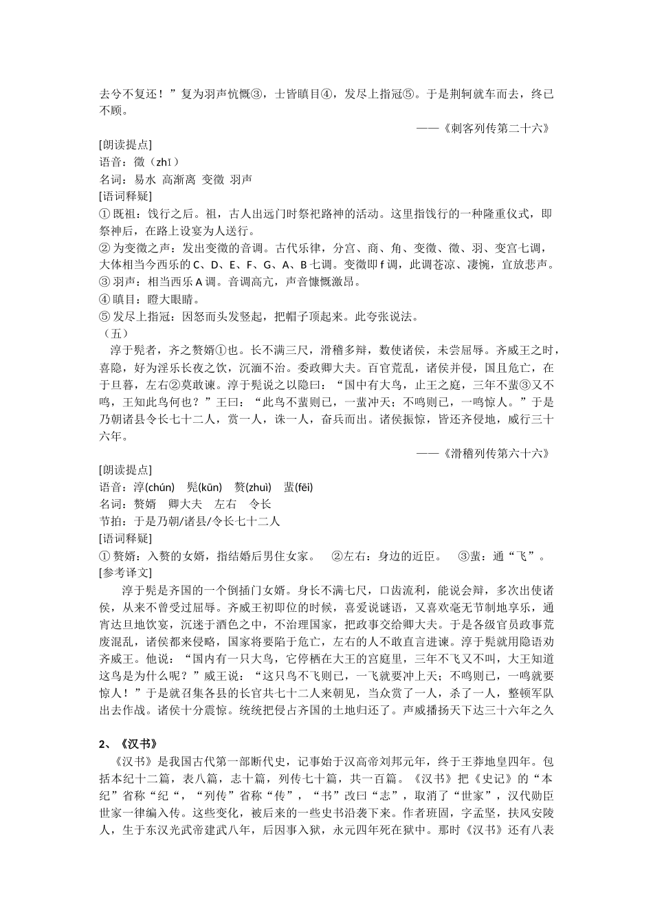 高考语文综合素质文言文课外阅读材料专题辅导（泛读篇2）_第3页