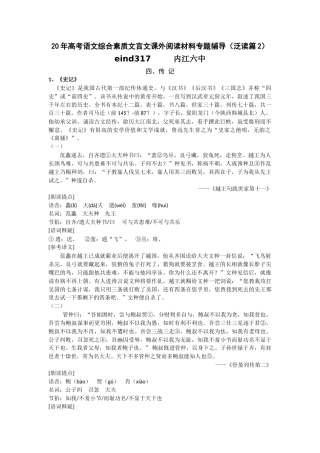 高考语文综合素质文言文课外阅读材料专题辅导（泛读篇2）