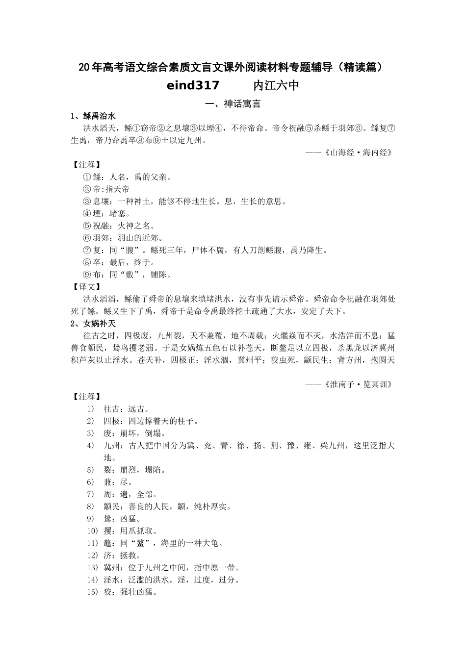 高考语文综合素质文言文课外阅读材料专题辅导（精读篇）_第1页