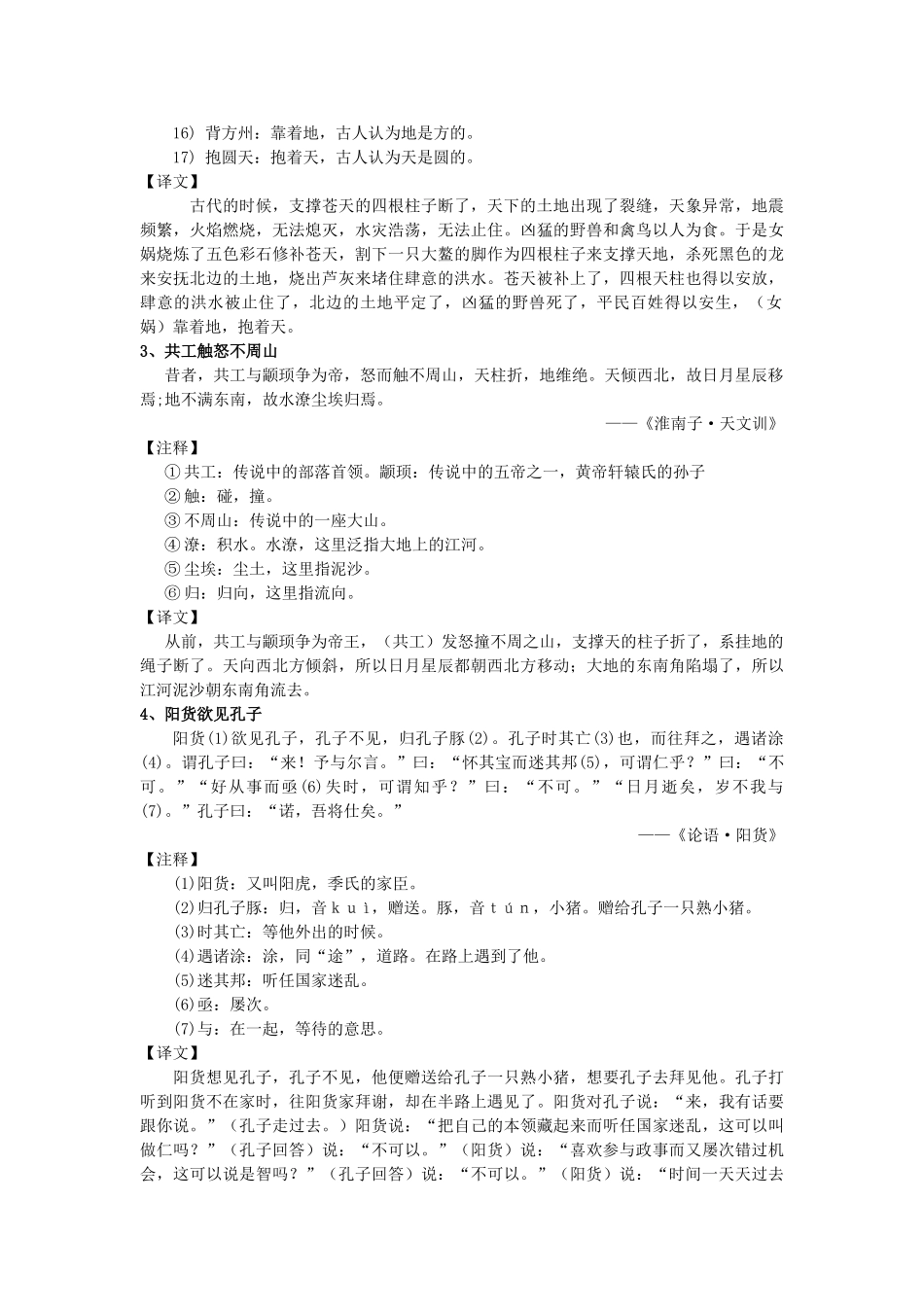 高考语文综合素质文言文课外阅读材料专题辅导（精读篇）_第2页