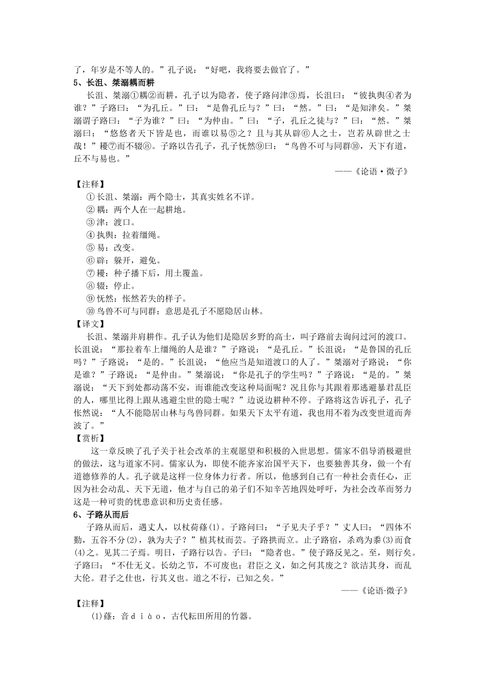 高考语文综合素质文言文课外阅读材料专题辅导（精读篇）_第3页