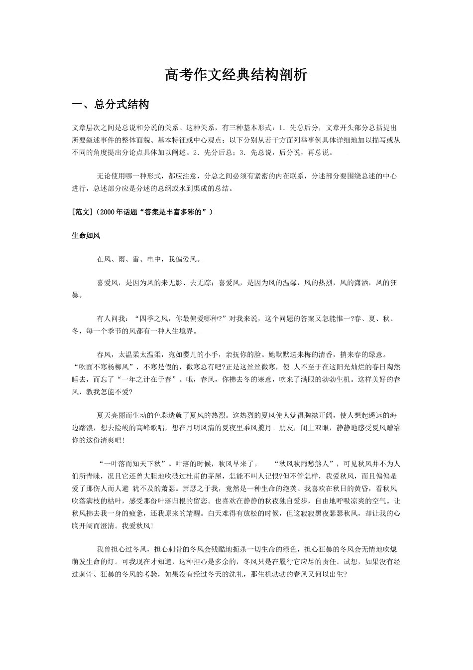 高考作文经典结构剖析_第1页