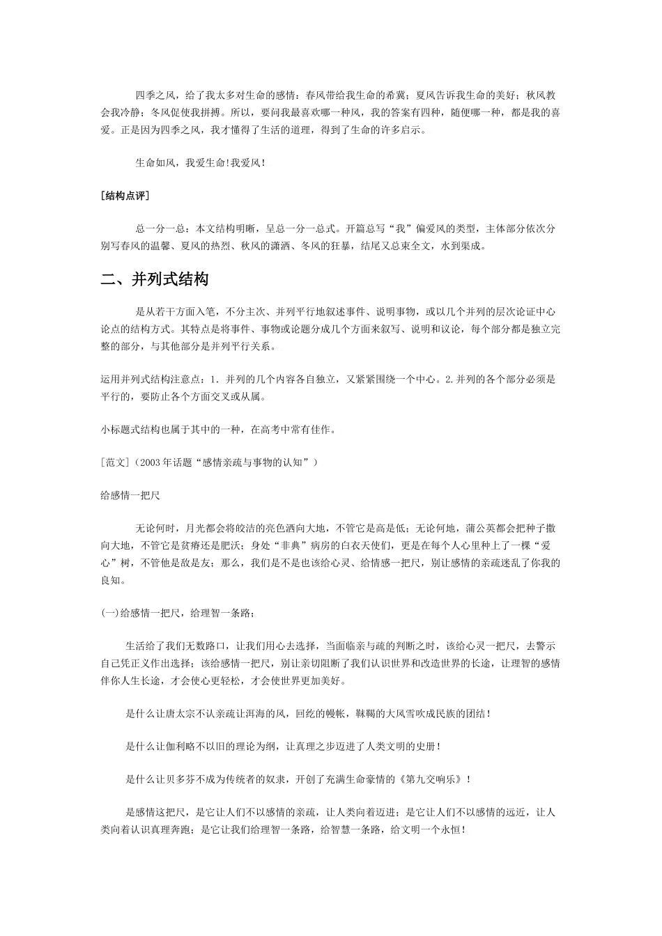 高考作文经典结构剖析_第2页