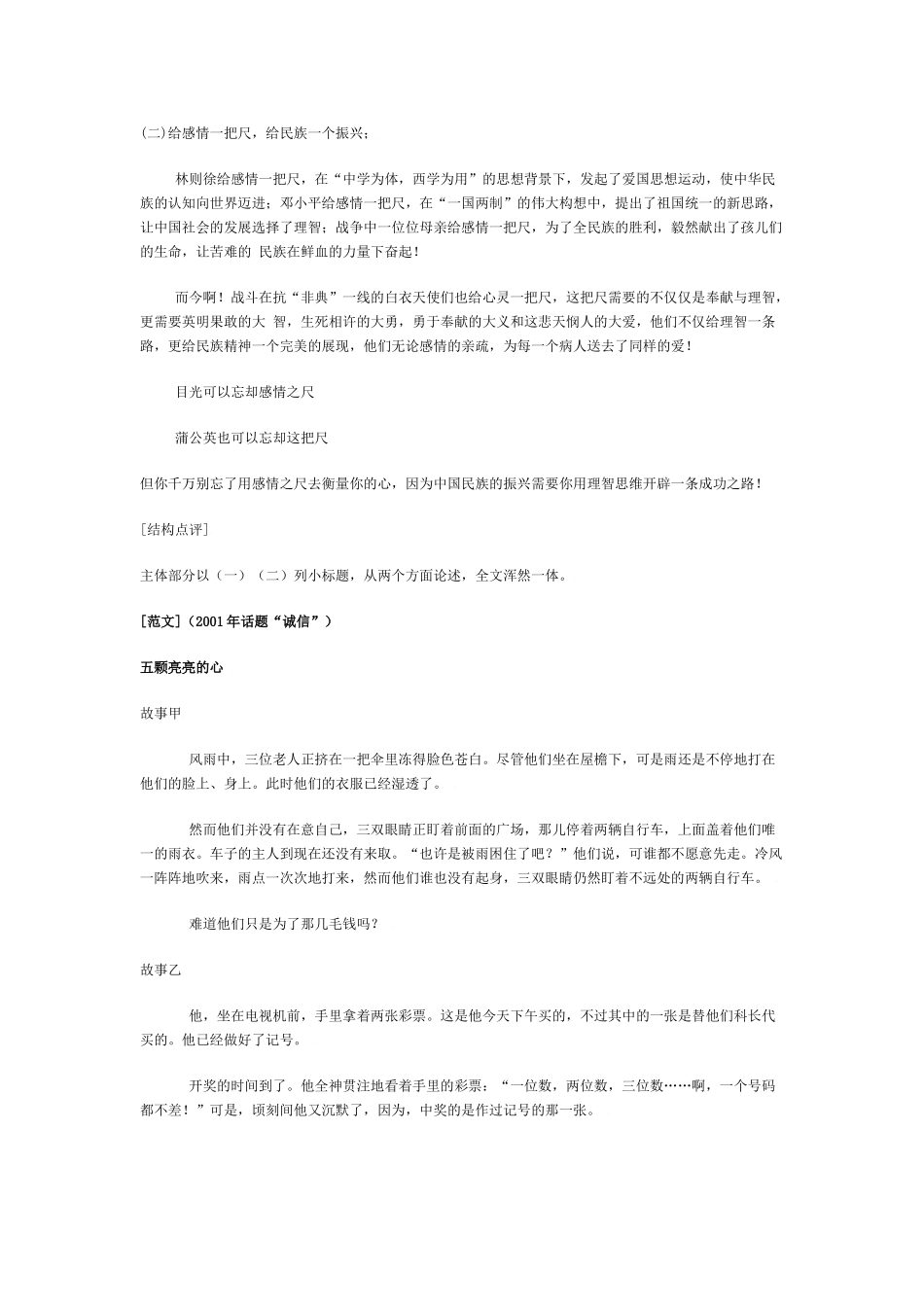 高考作文经典结构剖析_第3页