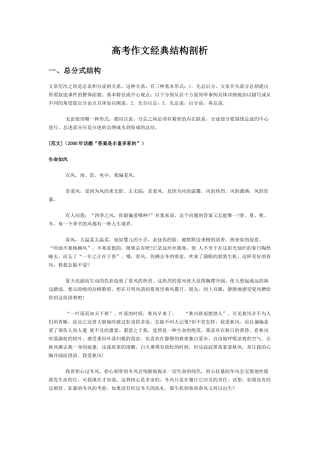 高考作文经典结构剖析