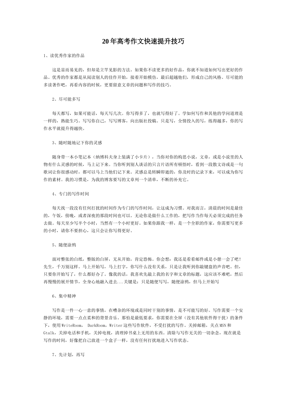 高考作文快速提升技巧_第1页