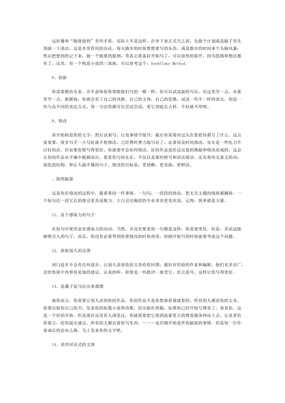 高考作文快速提升技巧_第2页