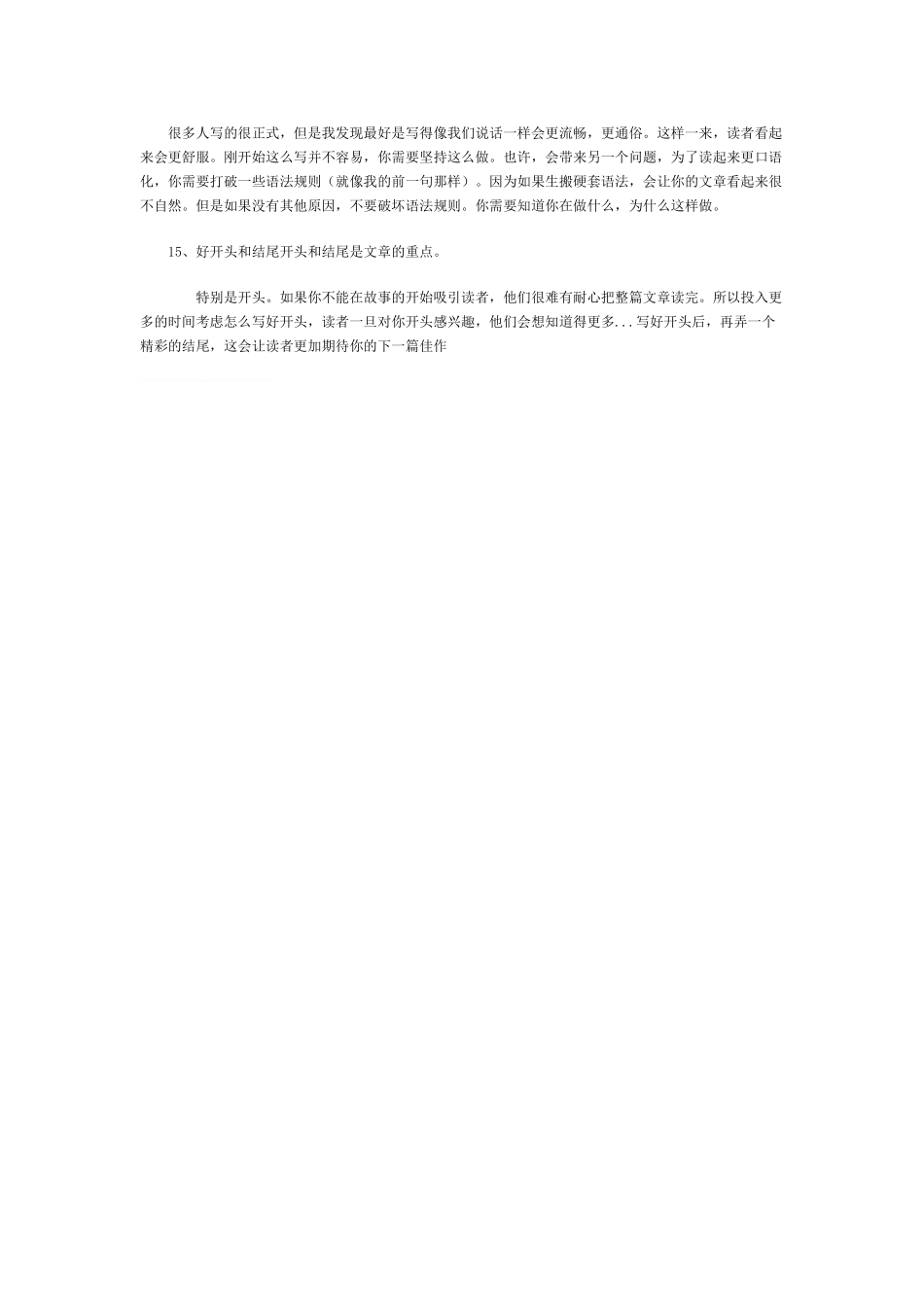 高考作文快速提升技巧_第3页