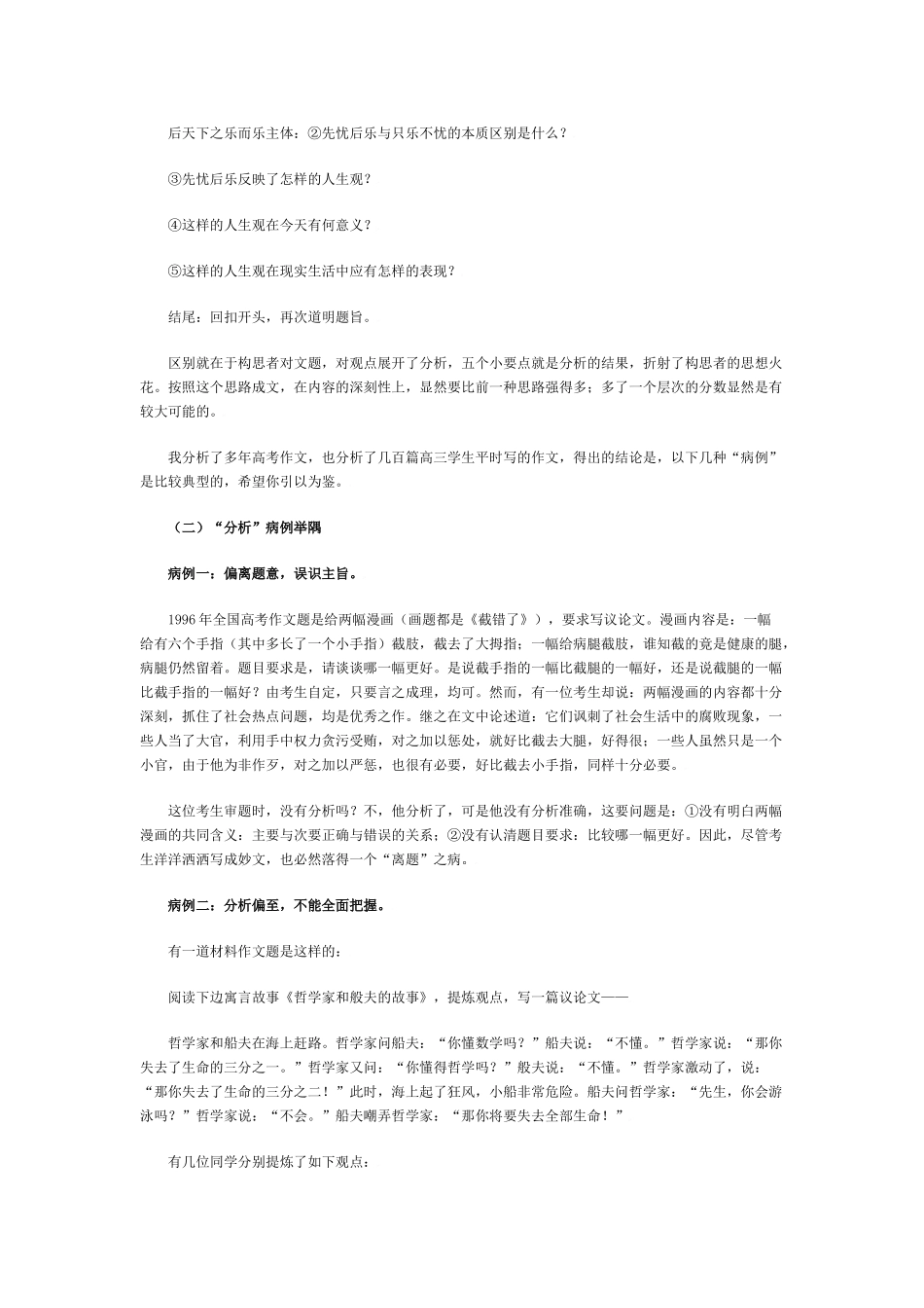 高考作文难点突破方法指导_第2页